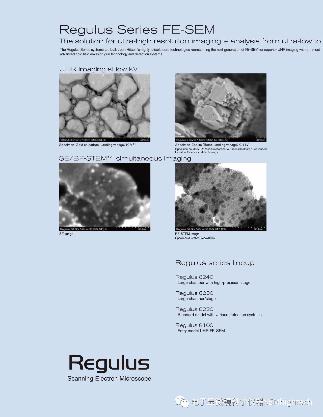 Regulus系列 (超高分辨場(chǎng)發(fā)射掃描電子顯微鏡)