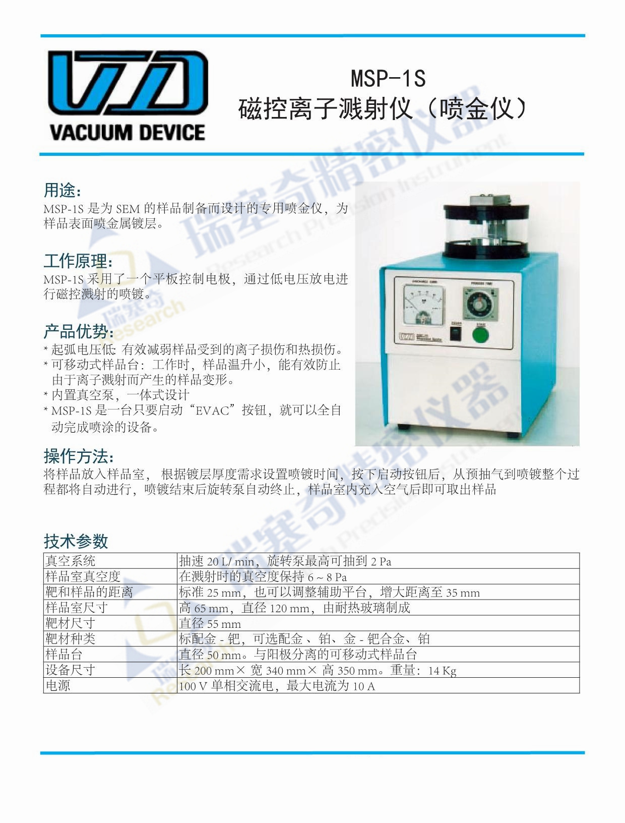 鍍金機 鍍膜儀 Coater Ion sputter  MSP-15