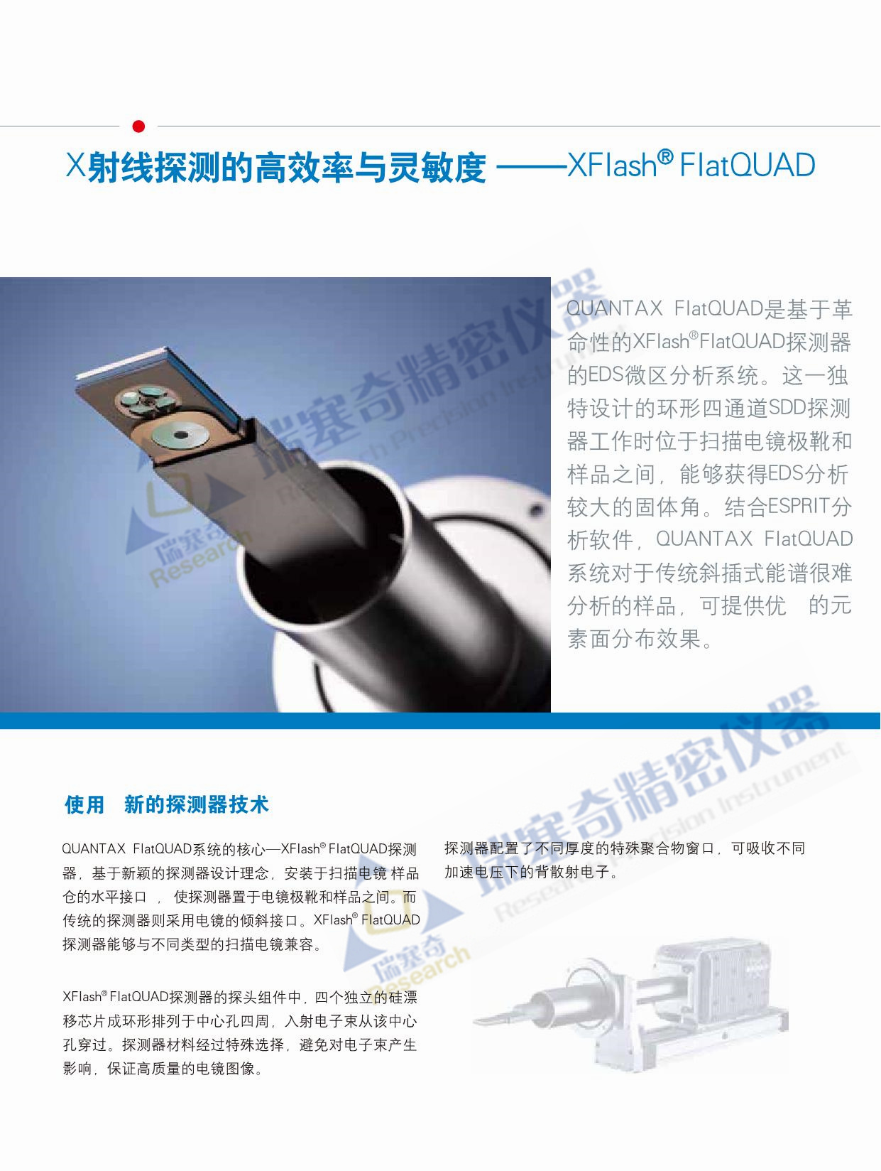 布魯克平插式EDS ——XFlash FlatQUAD，X射線探測的高效率與靈敏度